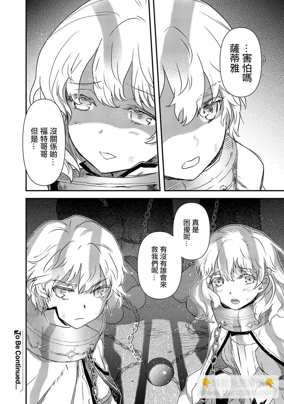 轉生成爲魔劍 - 第41話 - 1