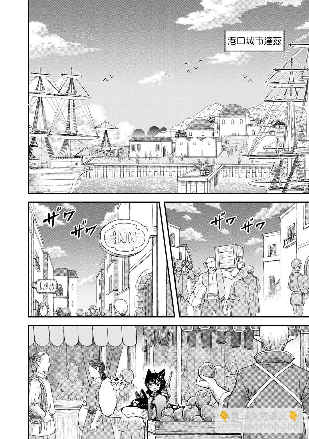 轉生成爲魔劍 - 第41話 - 3