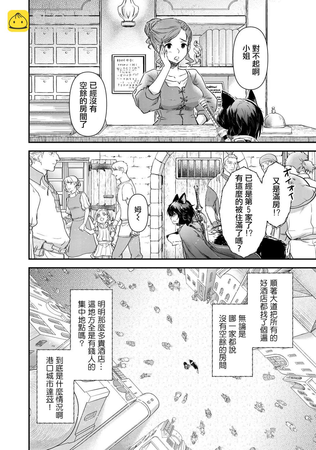 轉生成爲魔劍 - 第41話 - 5