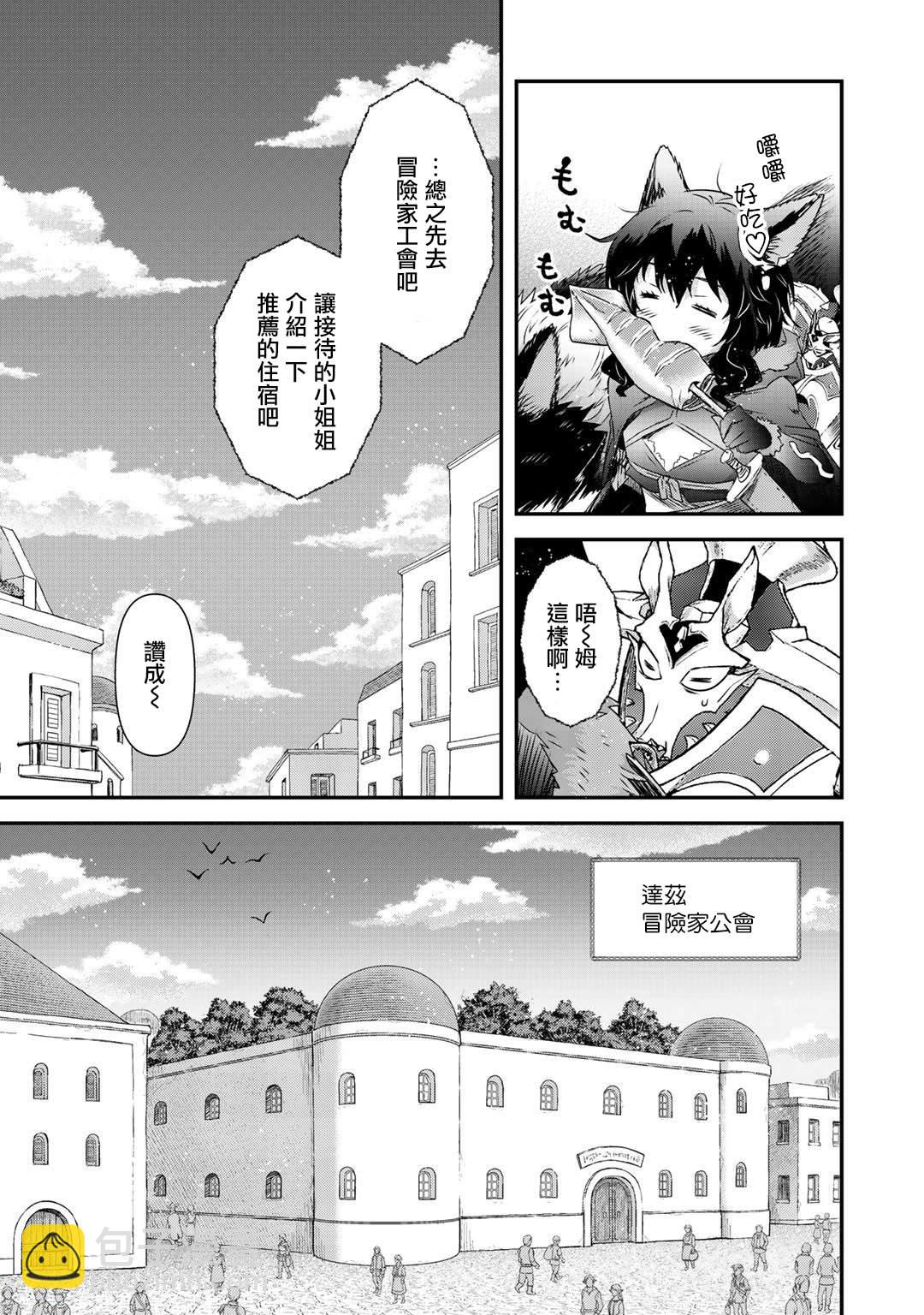 轉生成爲魔劍 - 第41話 - 6