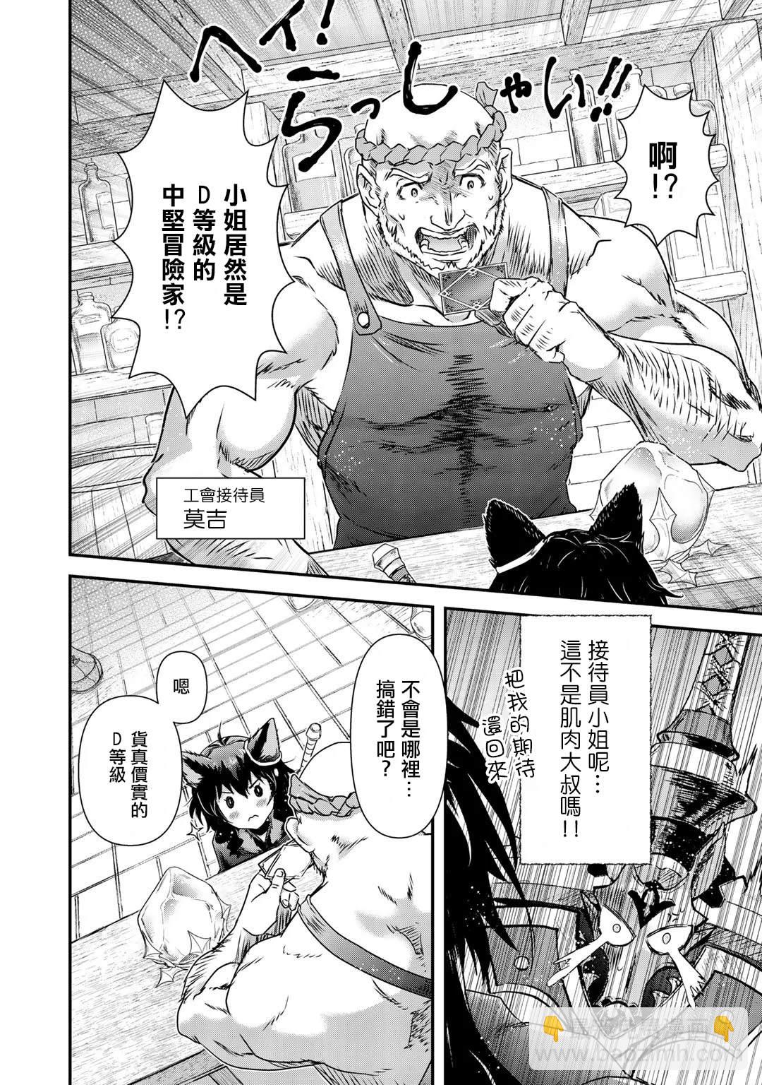 轉生成爲魔劍 - 第41話 - 1