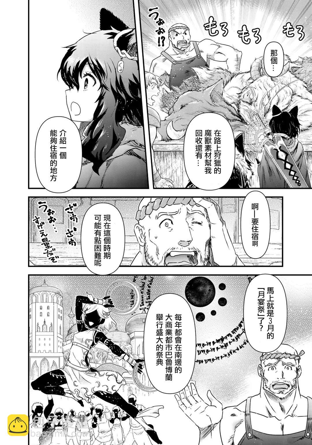 轉生成爲魔劍 - 第41話 - 3
