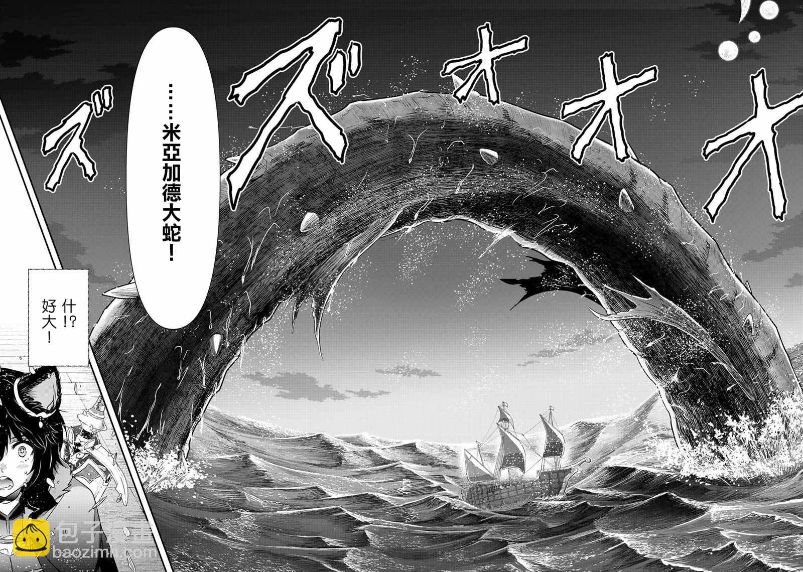 轉生成爲魔劍 - 第44話 - 4