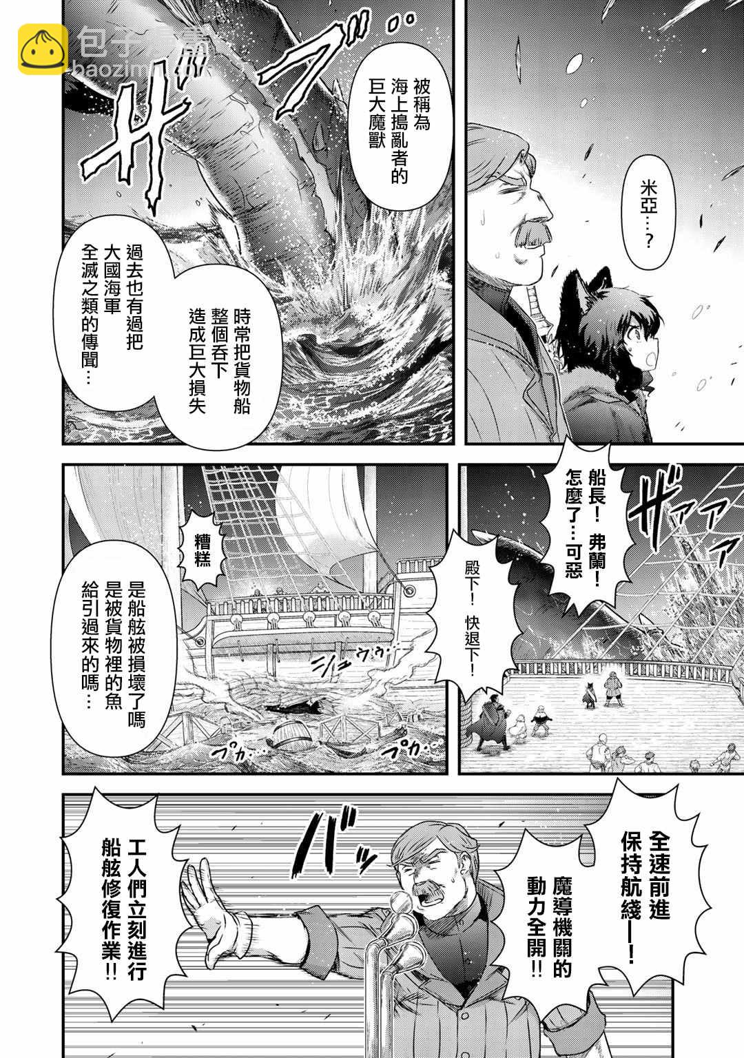 轉生成爲魔劍 - 第44話 - 5