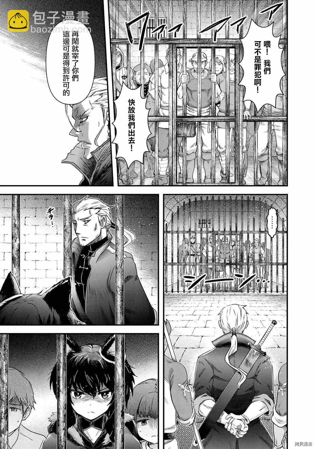 轉生成爲魔劍 - 第48話 - 4