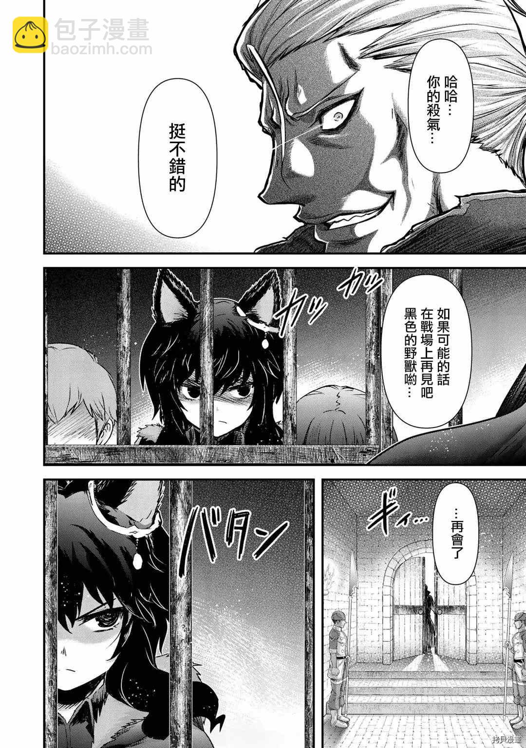 轉生成爲魔劍 - 第48話 - 5