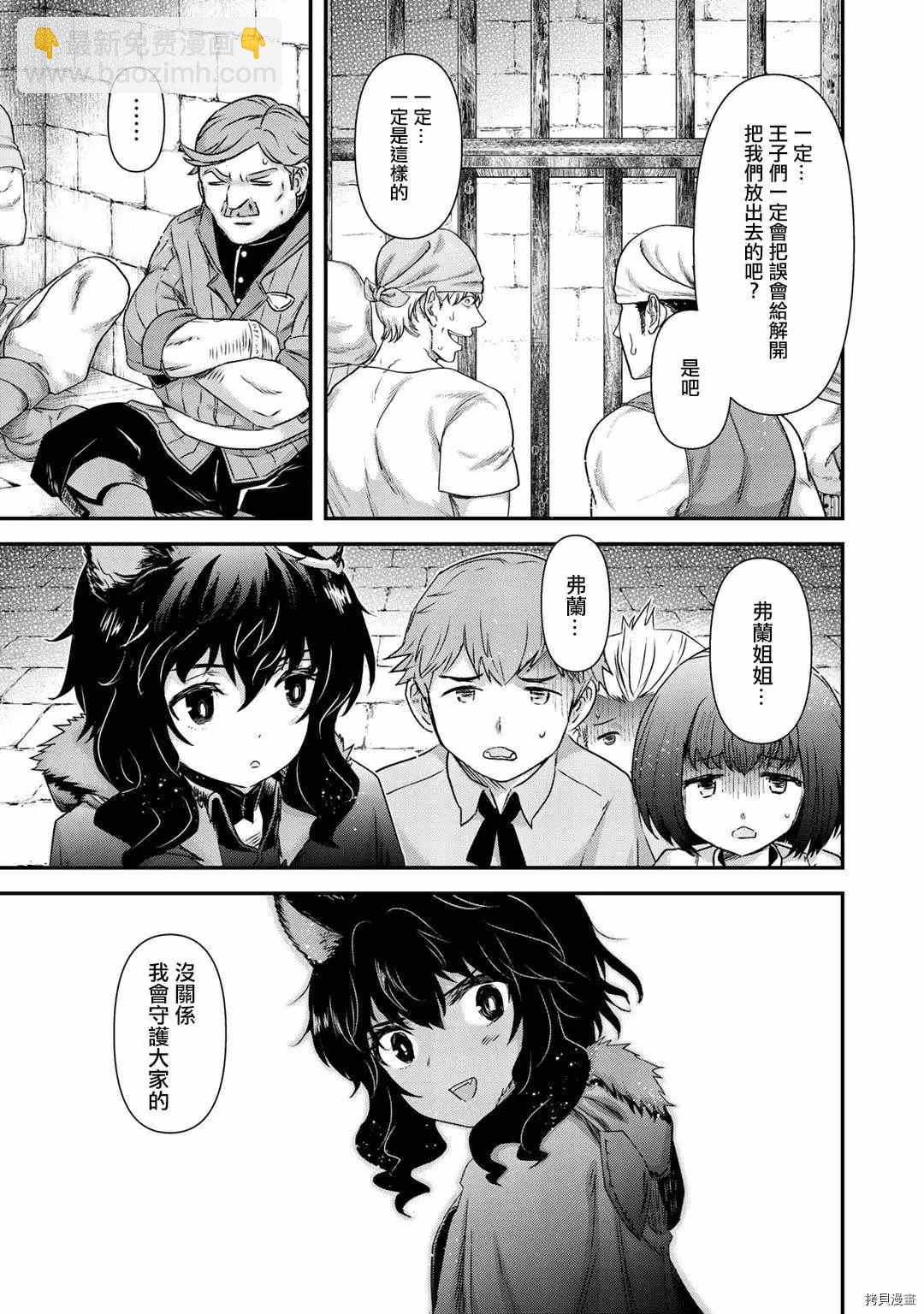 轉生成爲魔劍 - 第48話 - 1