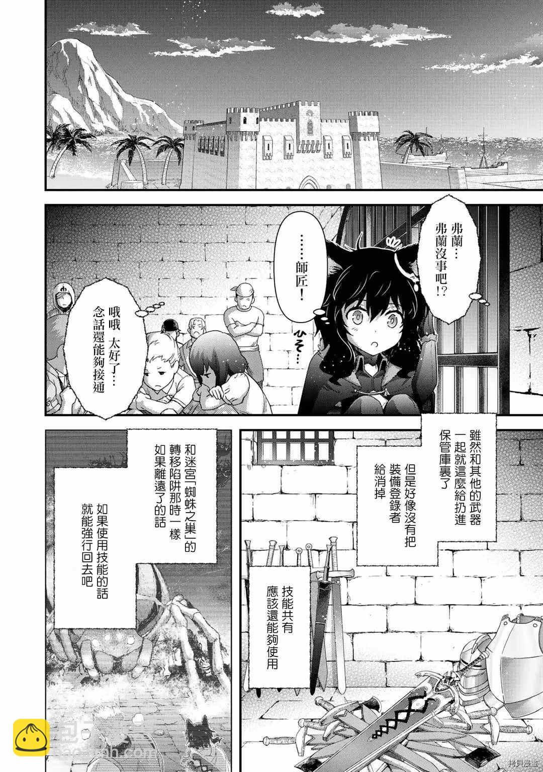轉生成爲魔劍 - 第48話 - 2