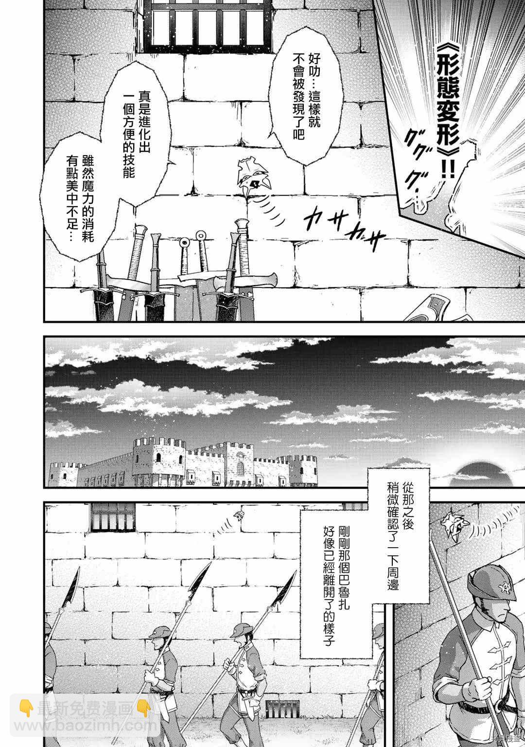 轉生成爲魔劍 - 第48話 - 4
