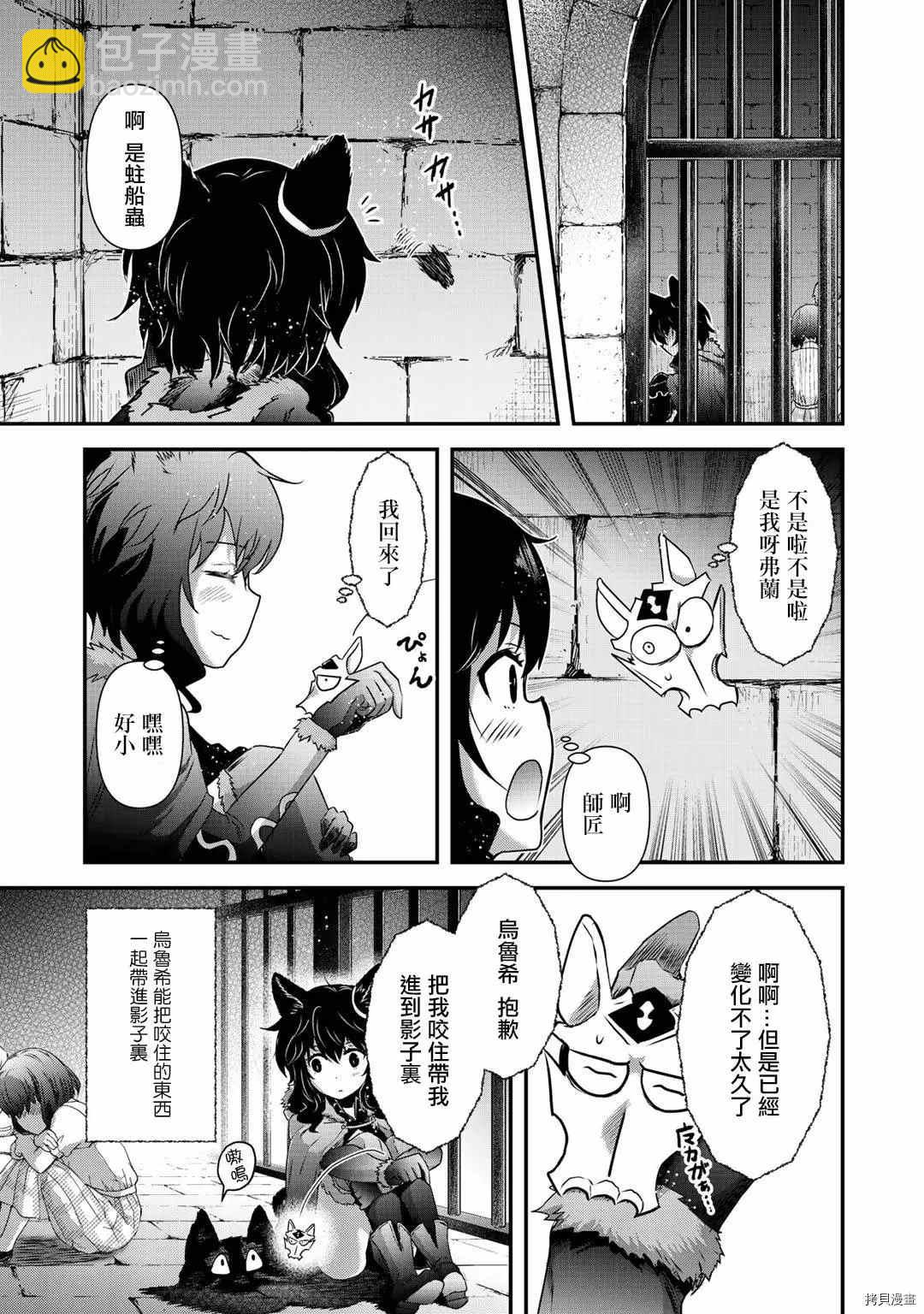 轉生成爲魔劍 - 第48話 - 5