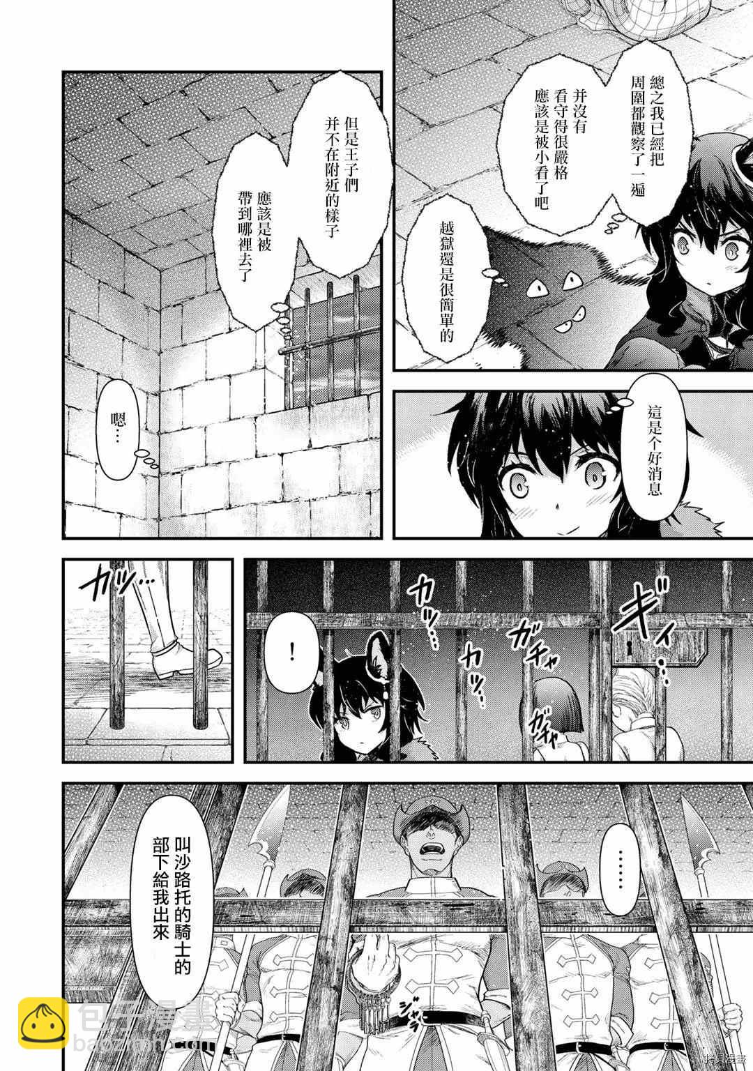轉生成爲魔劍 - 第48話 - 1