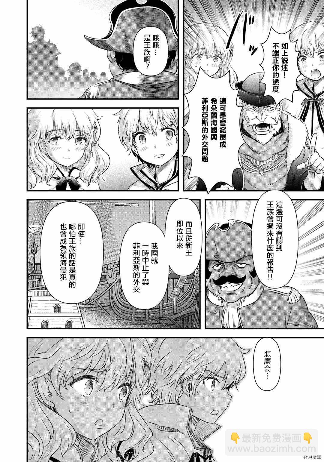 轉生成爲魔劍 - 第48話 - 5