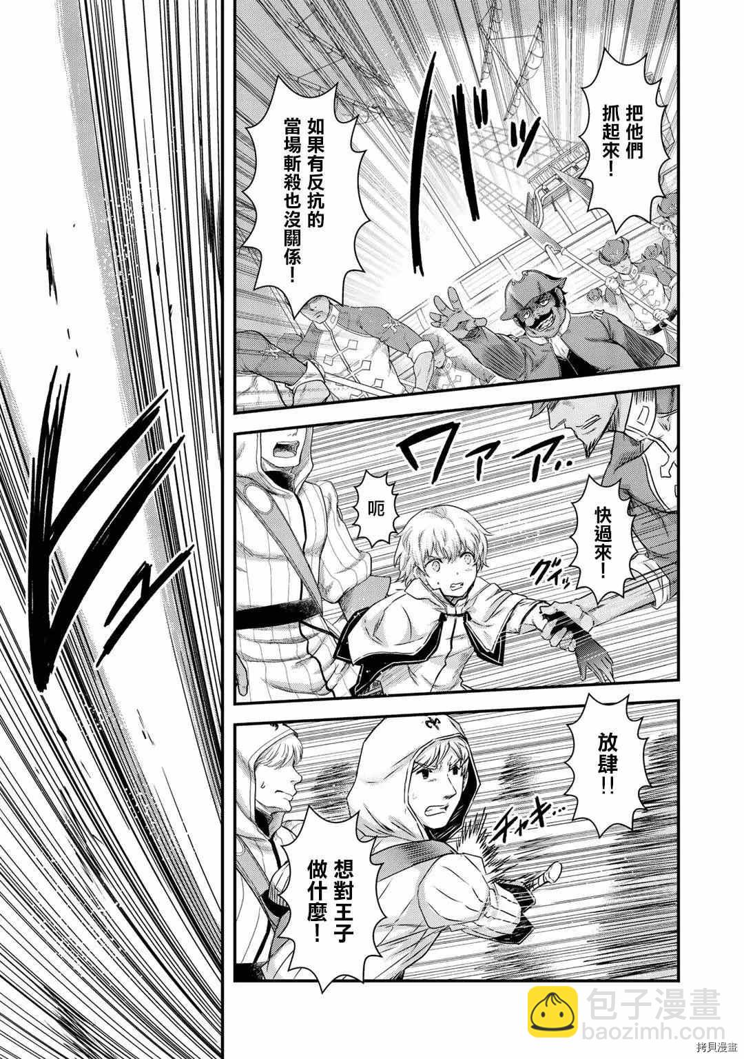 轉生成爲魔劍 - 第48話 - 1
