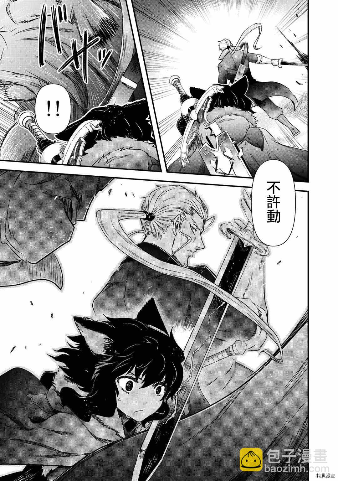 轉生成爲魔劍 - 第48話 - 3