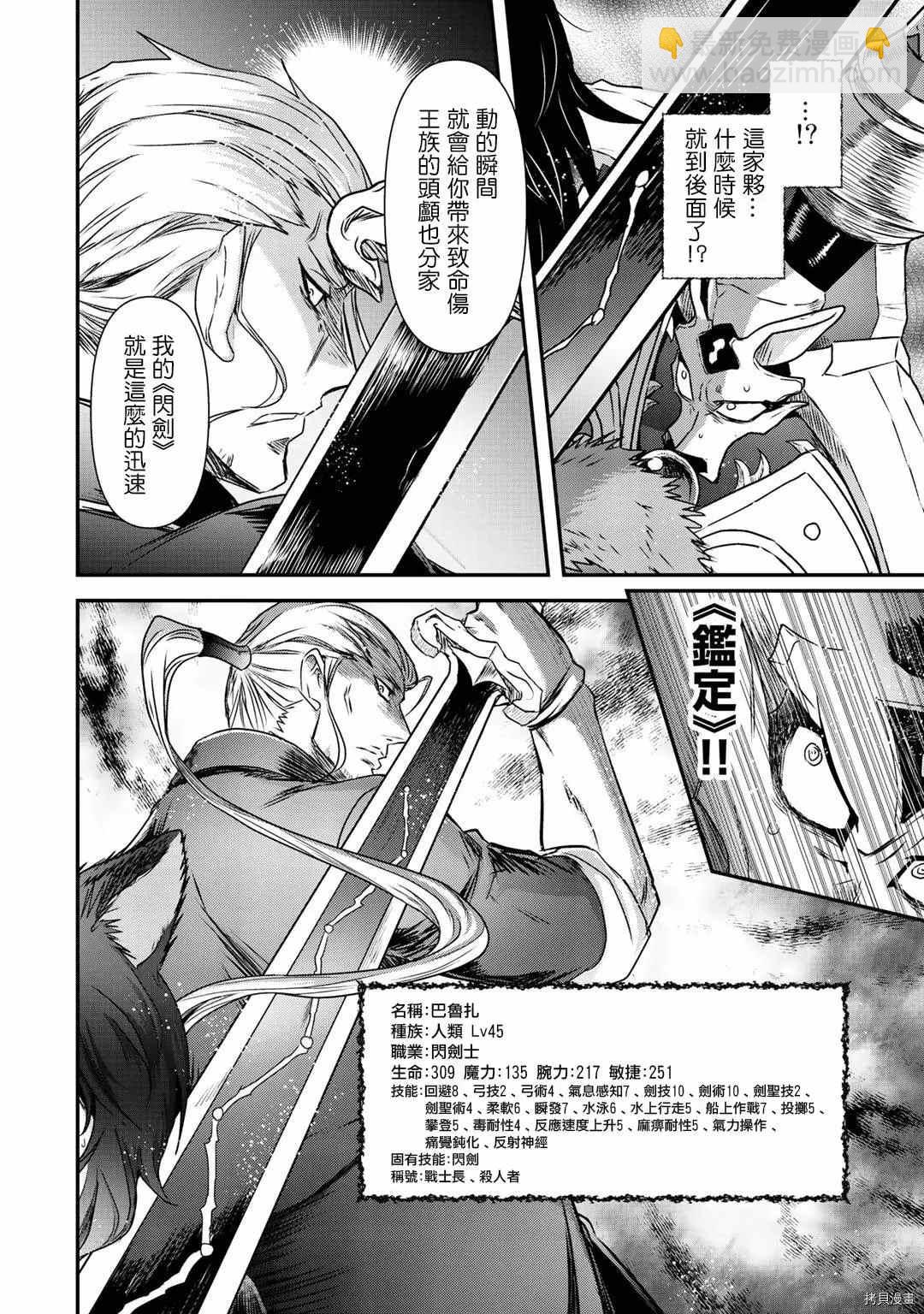轉生成爲魔劍 - 第48話 - 4