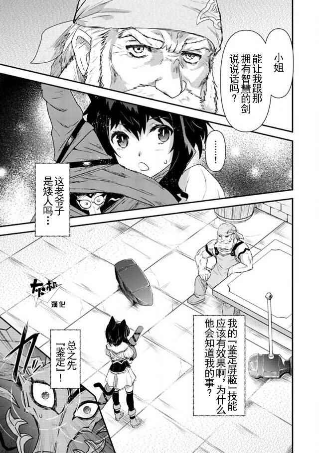 轉生成爲魔劍 - 第7話 - 1