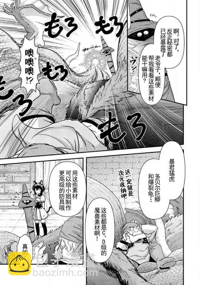 轉生成爲魔劍 - 第7話 - 5
