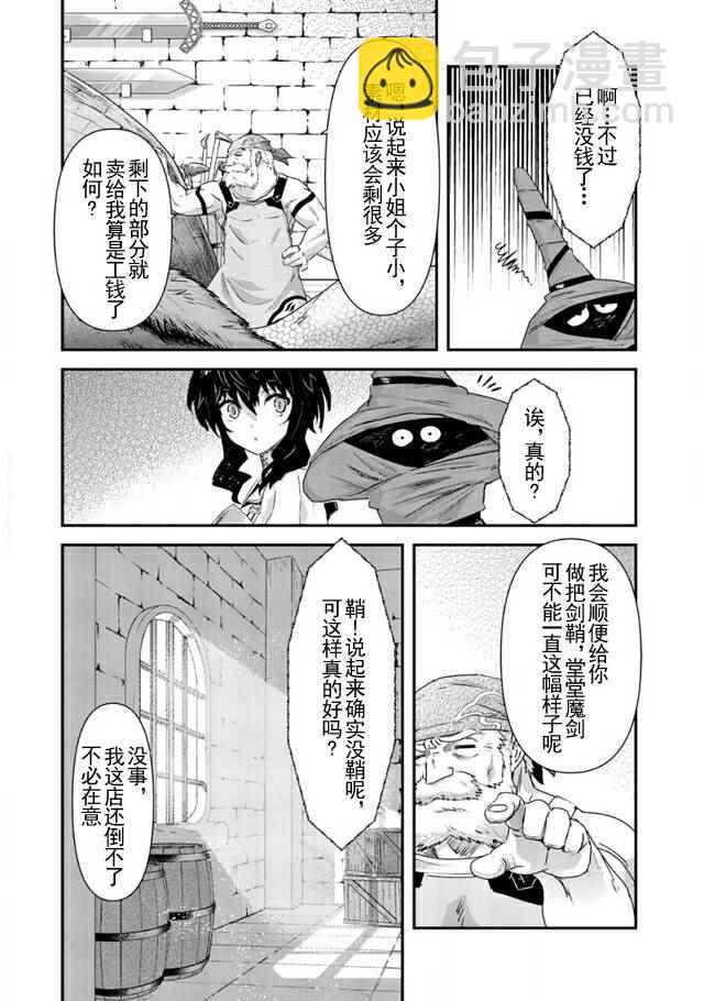 轉生成爲魔劍 - 第7話 - 6