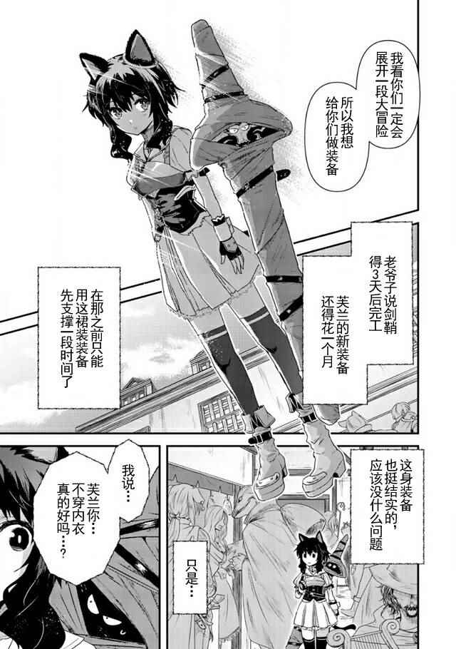 轉生成爲魔劍 - 第7話 - 1