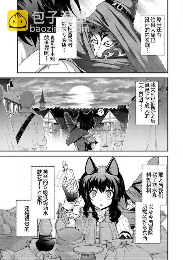 轉生成爲魔劍 - 第7話 - 5