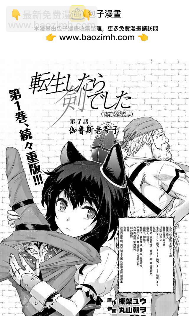 轉生成爲魔劍 - 第7話 - 2