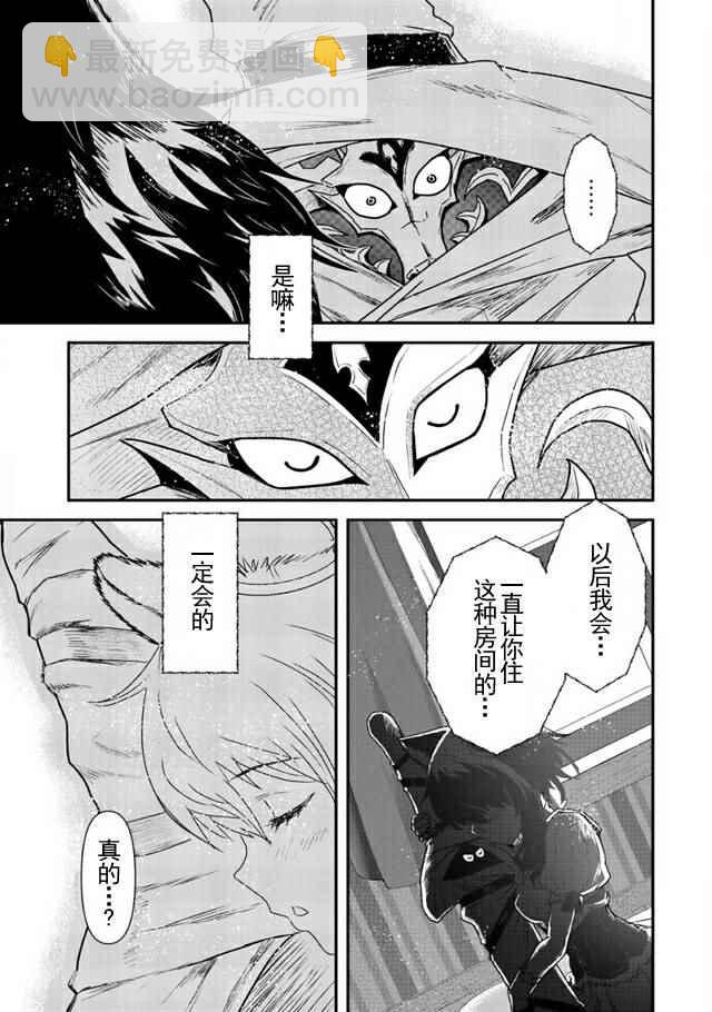 轉生成爲魔劍 - 第7話 - 3
