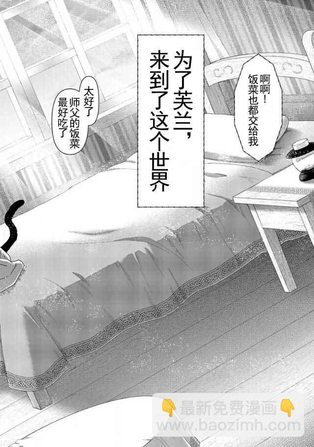 轉生成爲魔劍 - 第7話 - 4