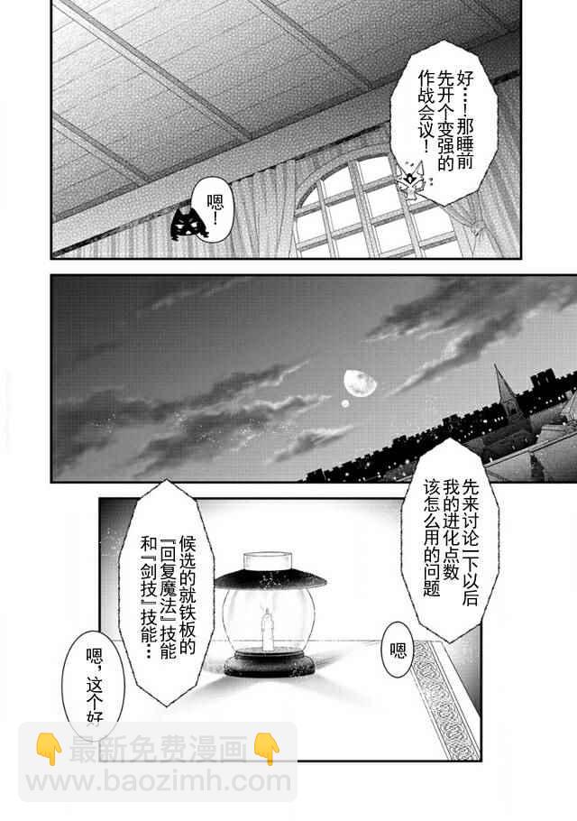 轉生成爲魔劍 - 第7話 - 6
