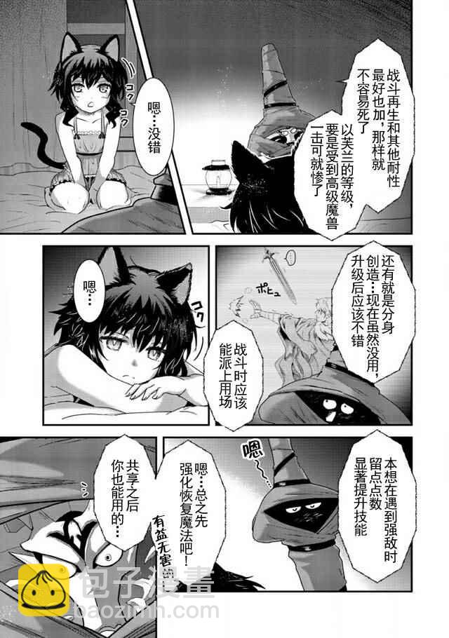 轉生成爲魔劍 - 第7話 - 1