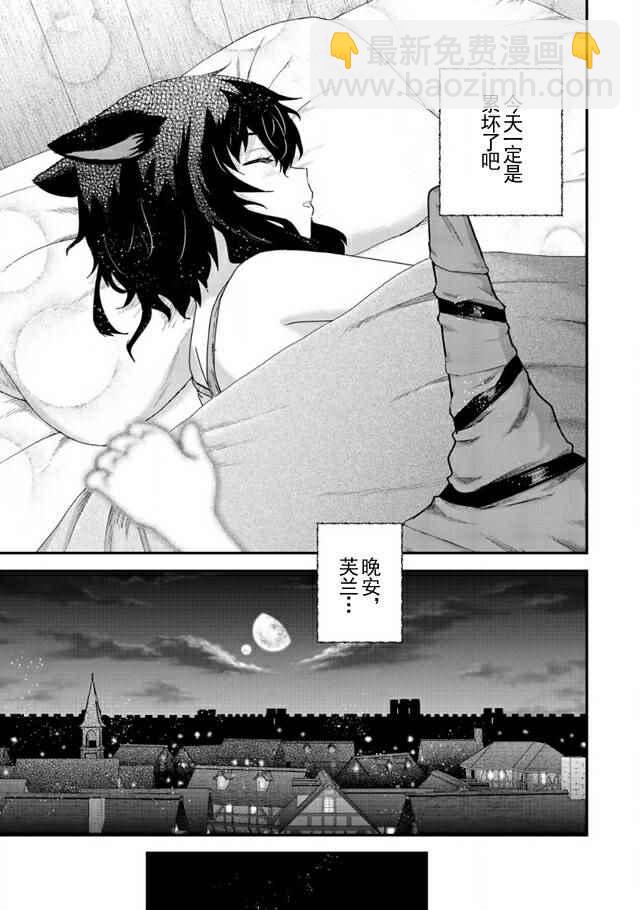 轉生成爲魔劍 - 第7話 - 3