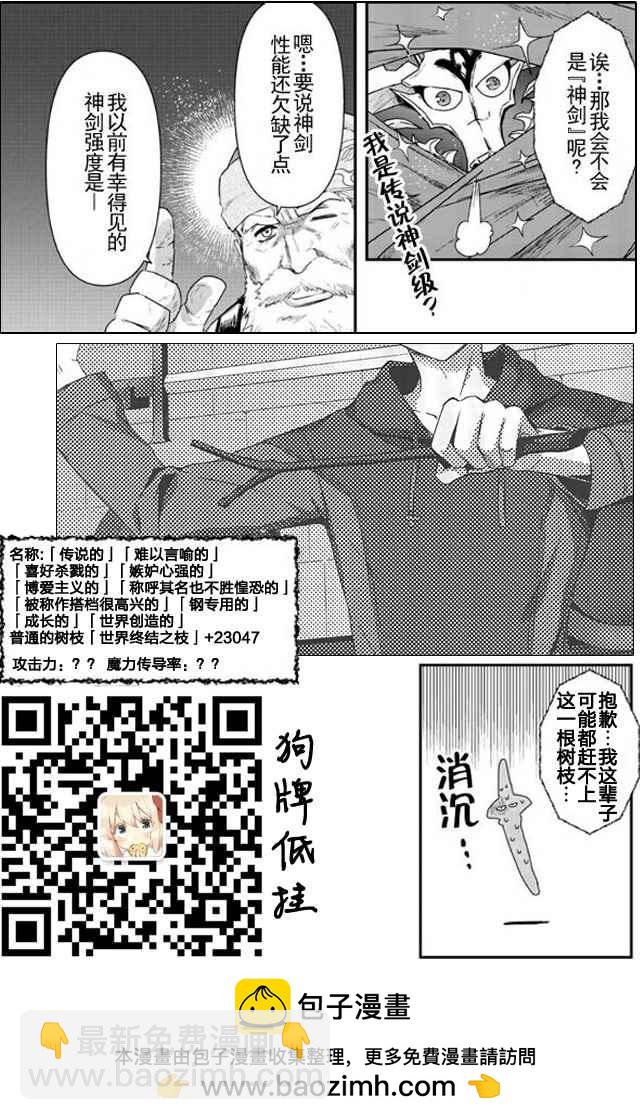 轉生成爲魔劍 - 第7話 - 5