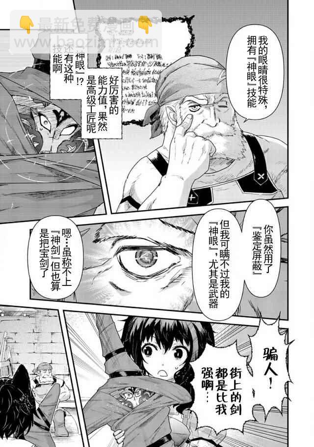 轉生成爲魔劍 - 第7話 - 3