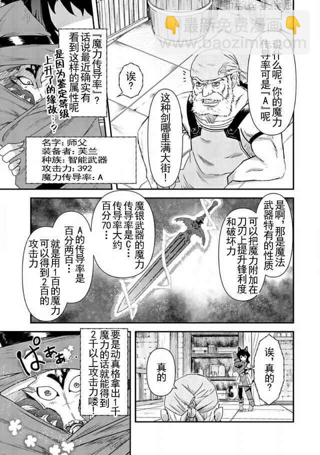 轉生成爲魔劍 - 第7話 - 5