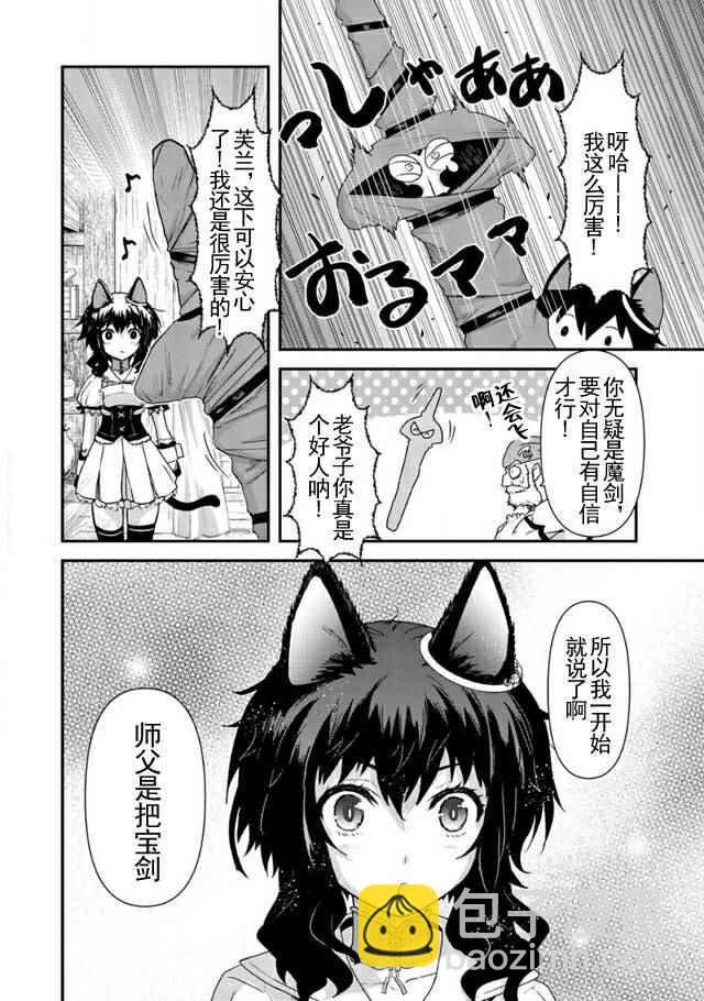轉生成爲魔劍 - 第7話 - 6