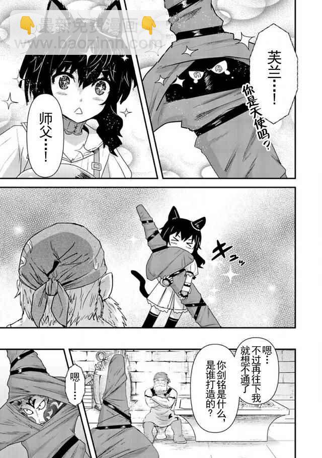 轉生成爲魔劍 - 第7話 - 1