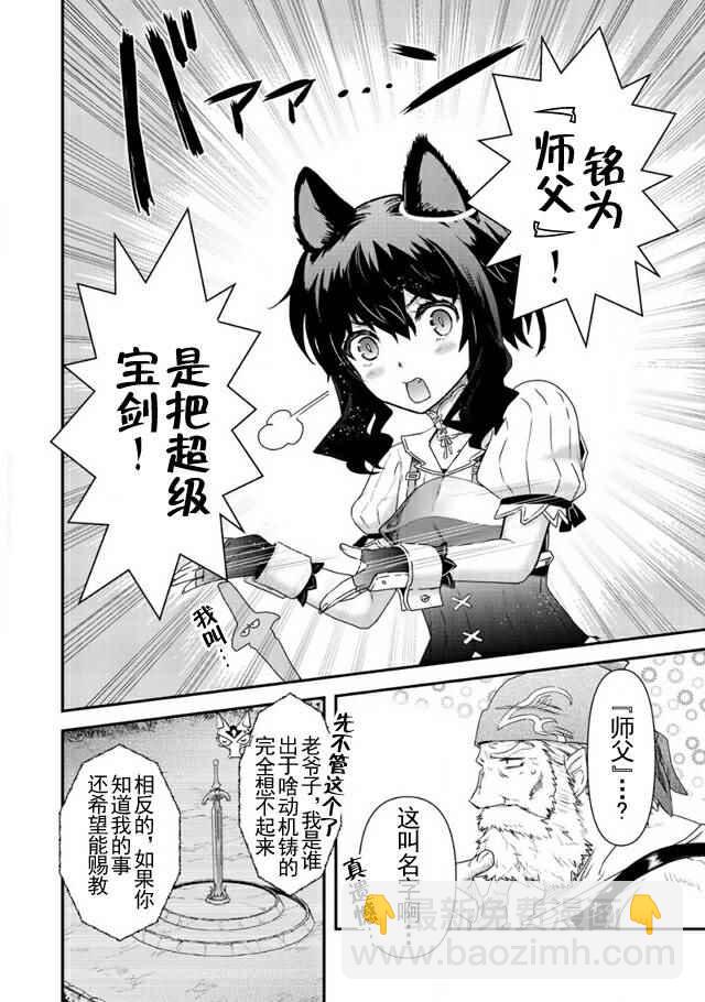 轉生成爲魔劍 - 第7話 - 2
