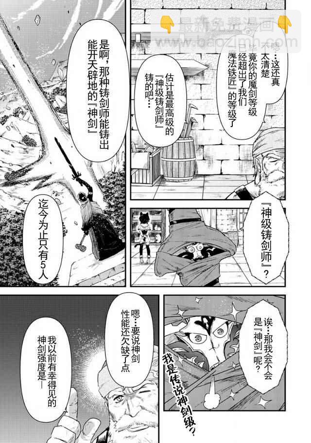 轉生成爲魔劍 - 第7話 - 3