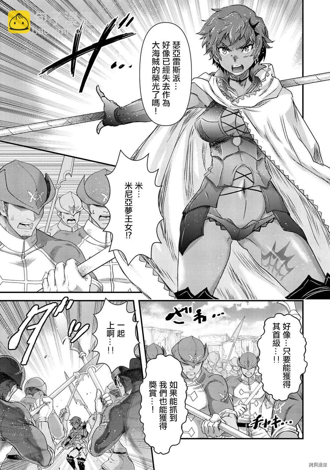 轉生成爲魔劍 - 第52話 - 1
