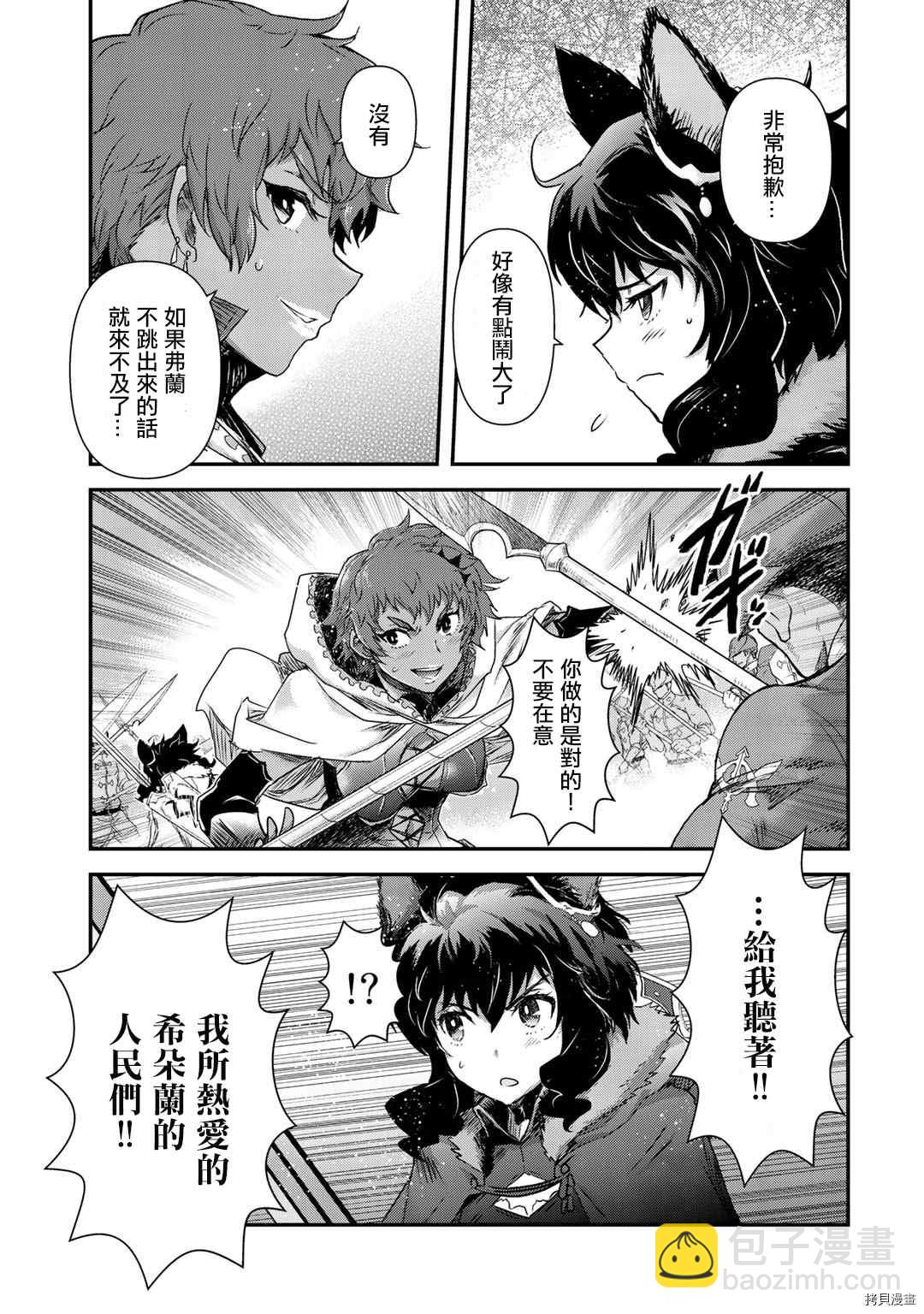 轉生成爲魔劍 - 第52話 - 3