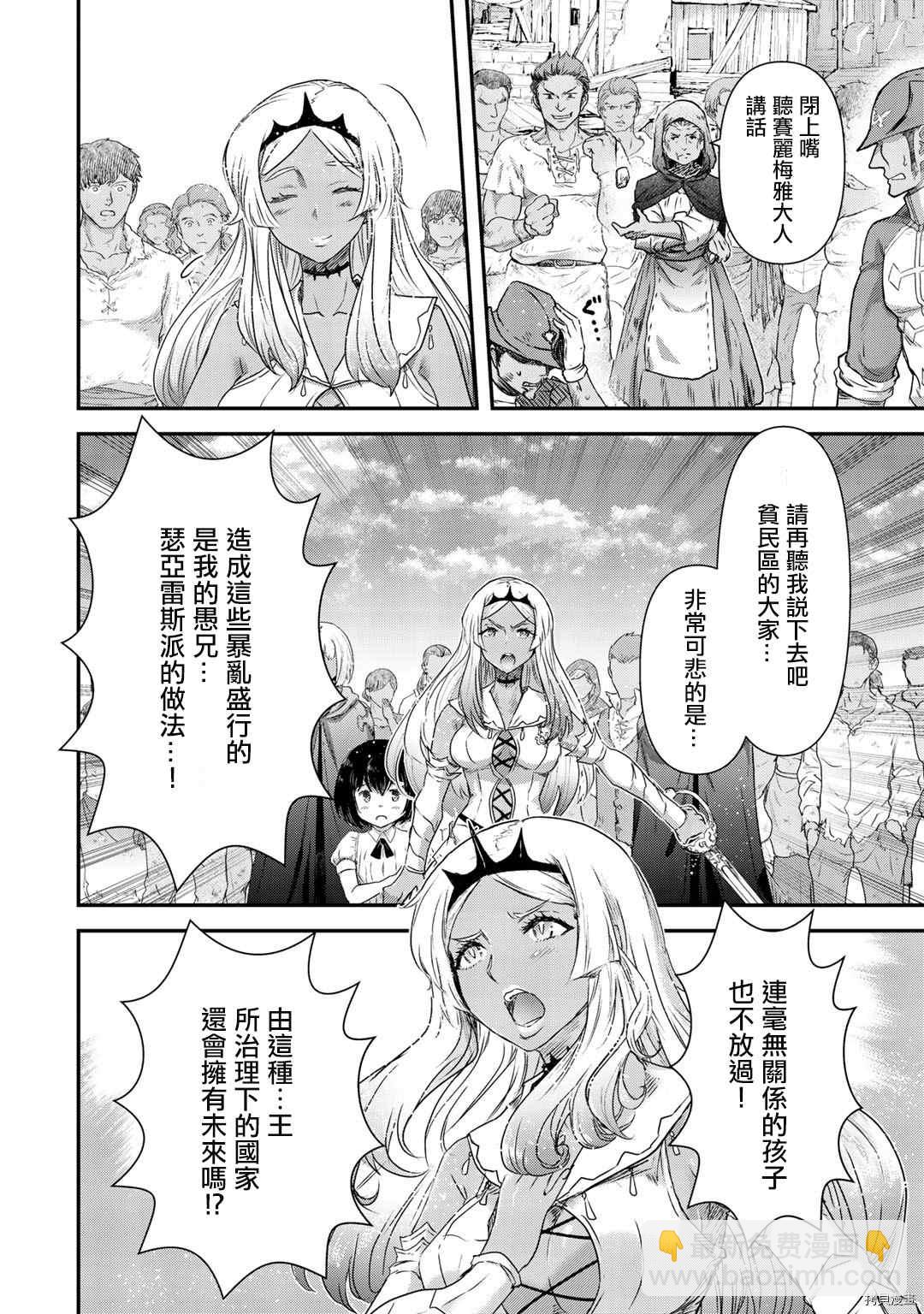 轉生成爲魔劍 - 第52話 - 1