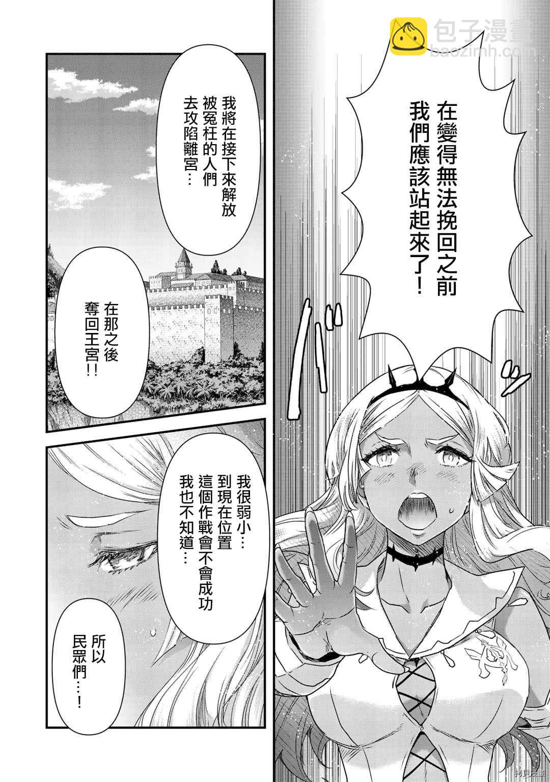 轉生成爲魔劍 - 第52話 - 3