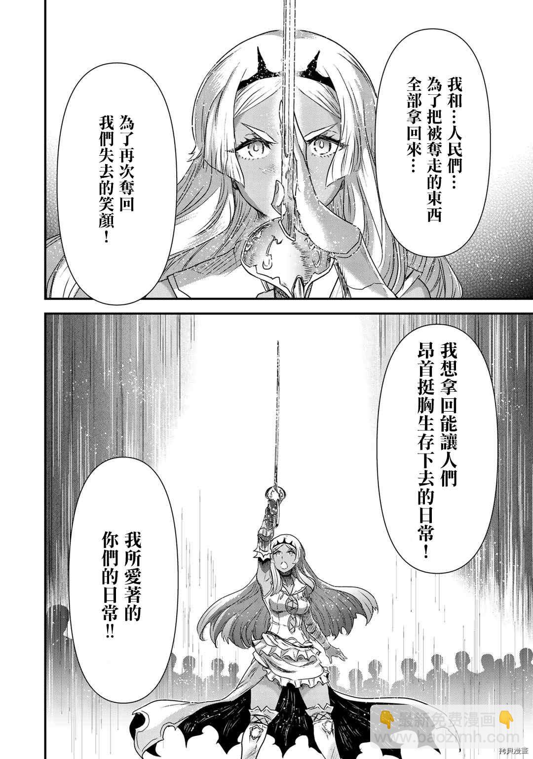 轉生成爲魔劍 - 第52話 - 5