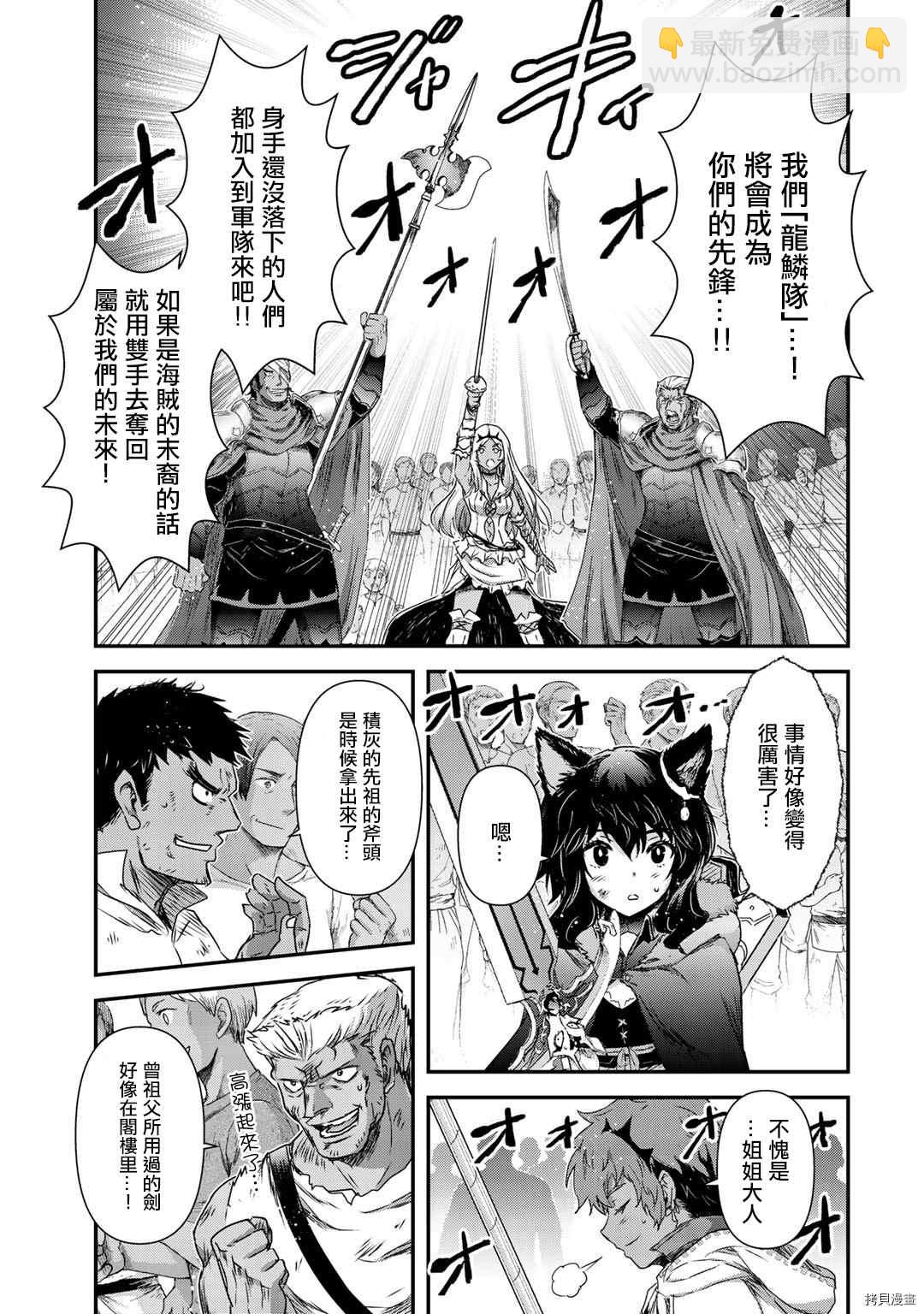 轉生成爲魔劍 - 第52話 - 3