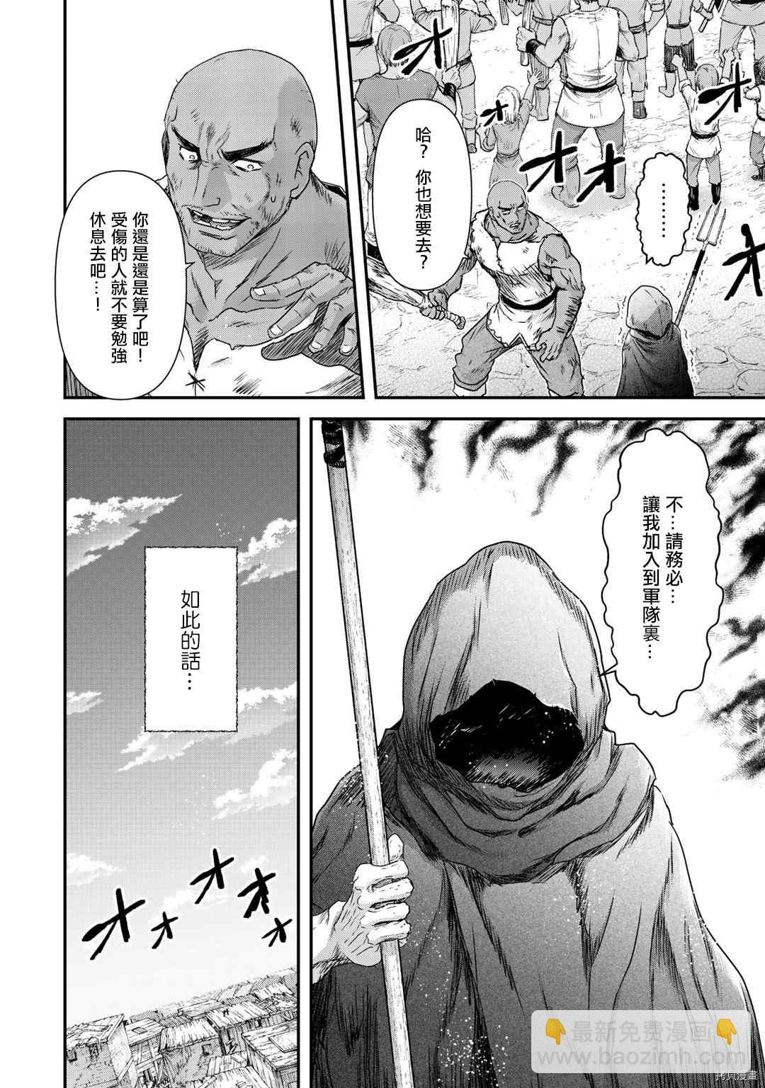 轉生成爲魔劍 - 第52話 - 4