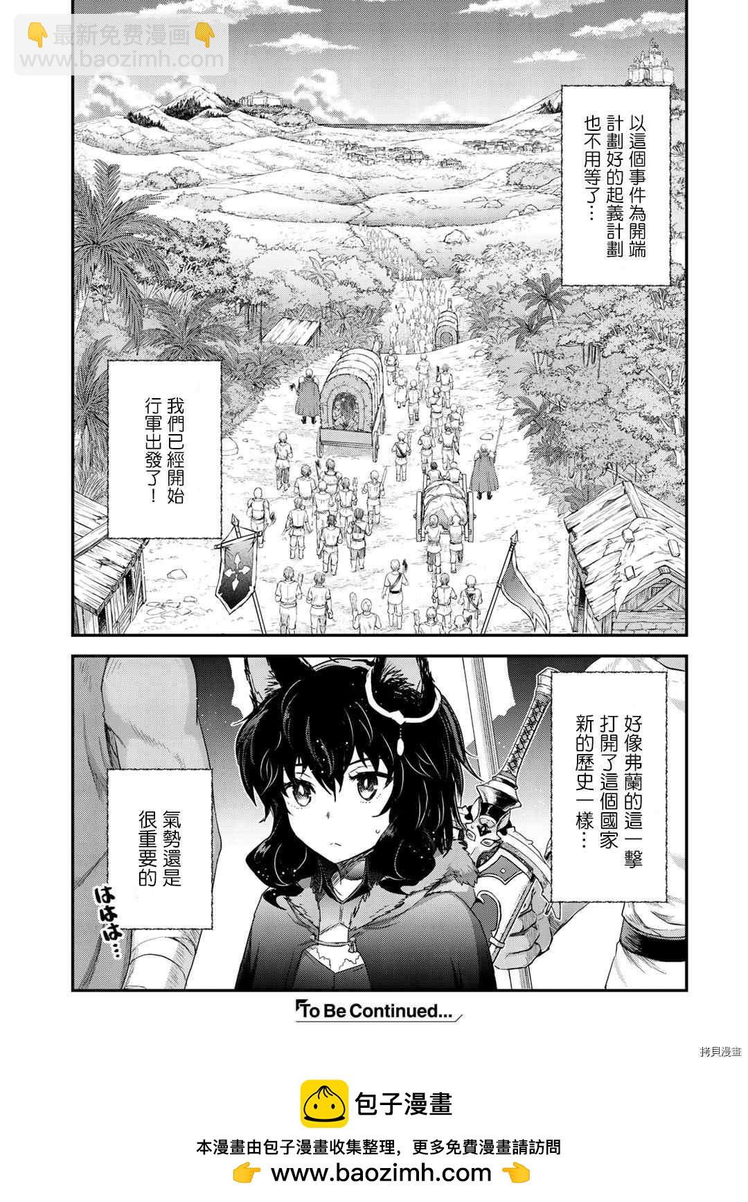 轉生成爲魔劍 - 第52話 - 5