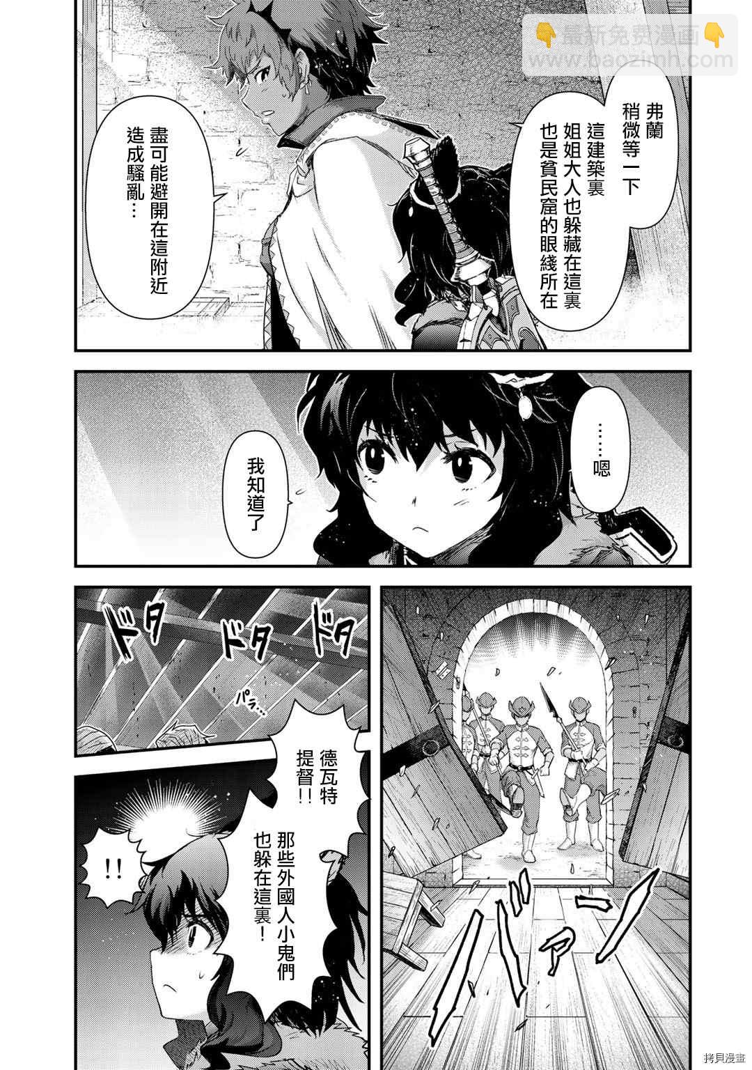 轉生成爲魔劍 - 第52話 - 3