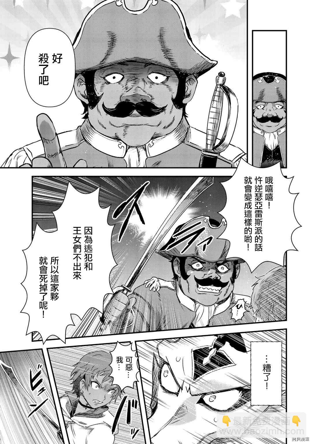 轉生成爲魔劍 - 第52話 - 2