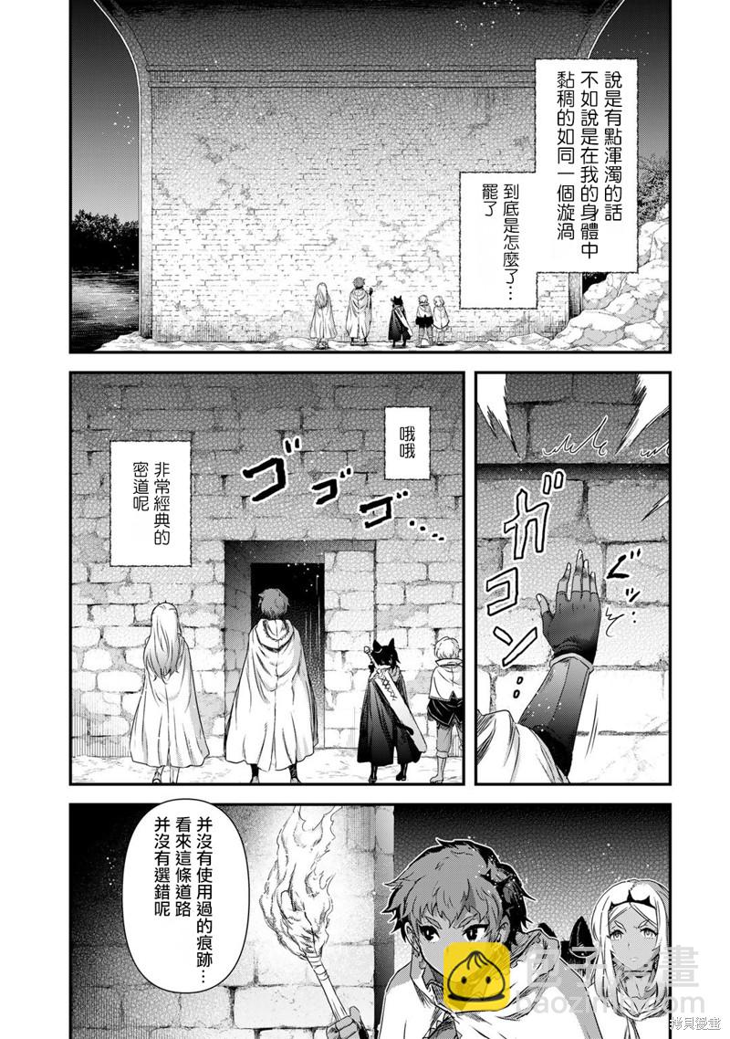 轉生成爲魔劍 - 第56話 - 5