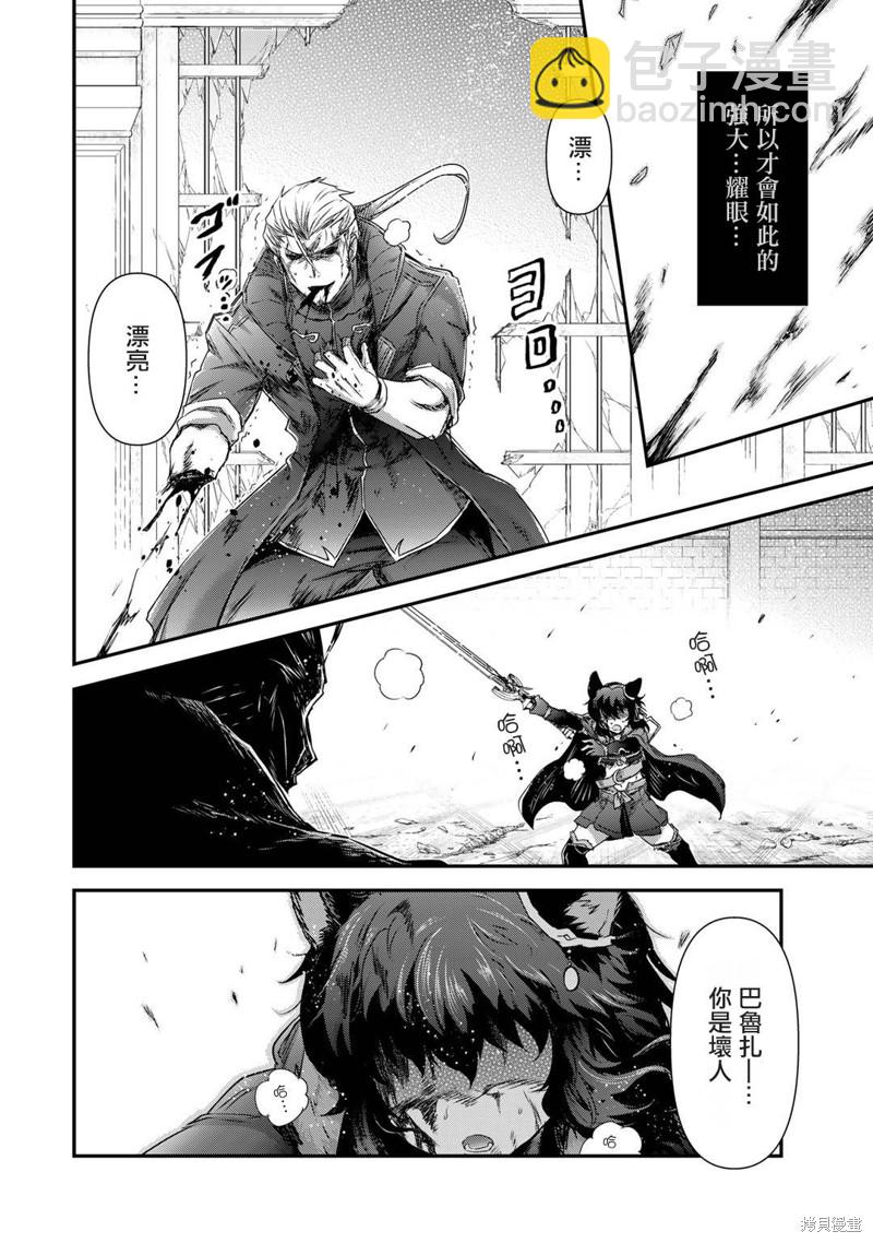 轉生成爲魔劍 - 第58話 - 1