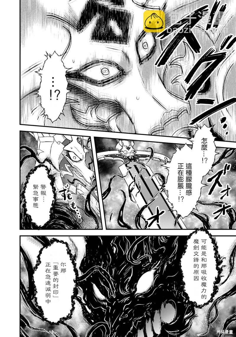 轉生成爲魔劍 - 第58話 - 6